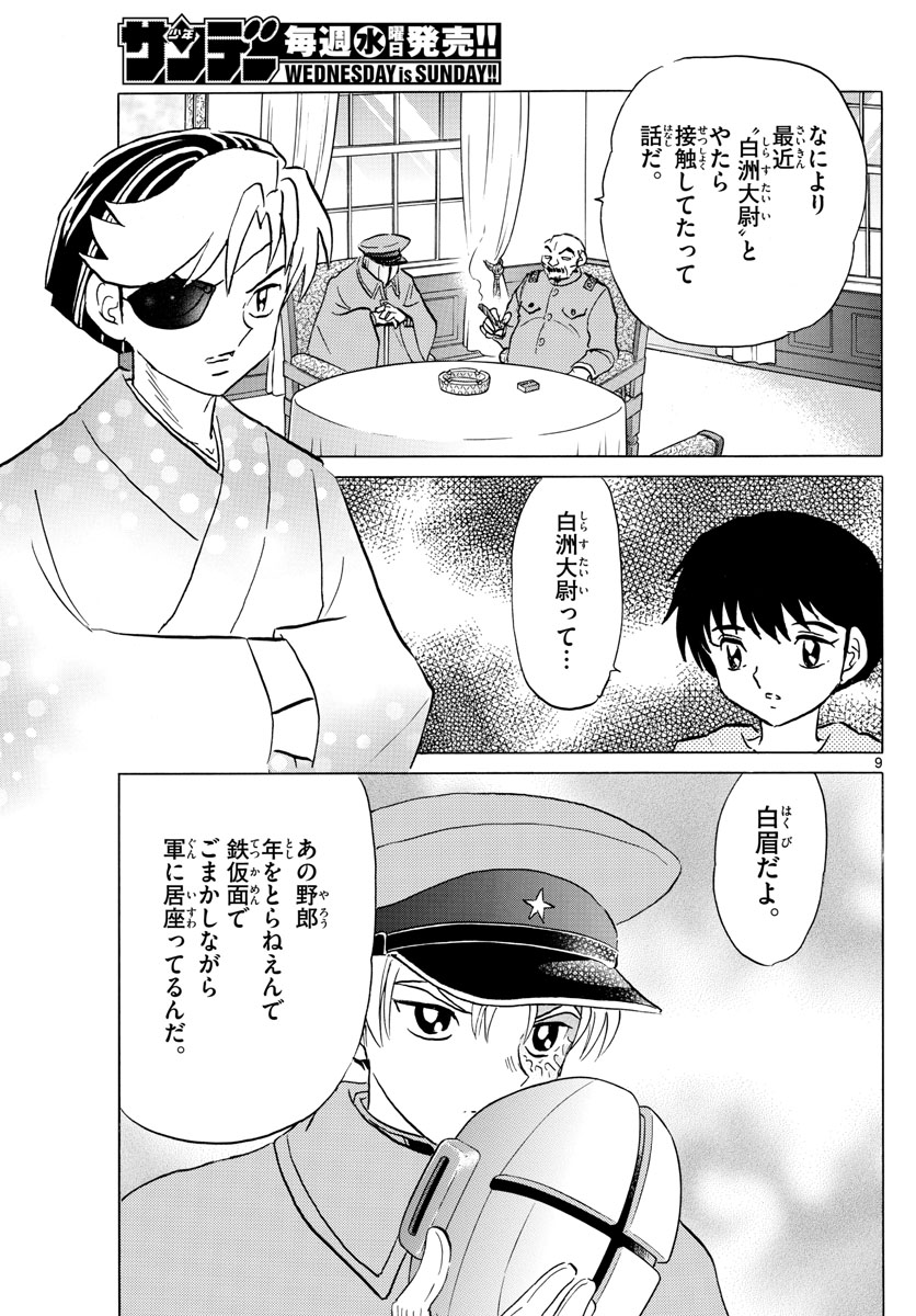 マオ Chap 94 - Next Chap 95