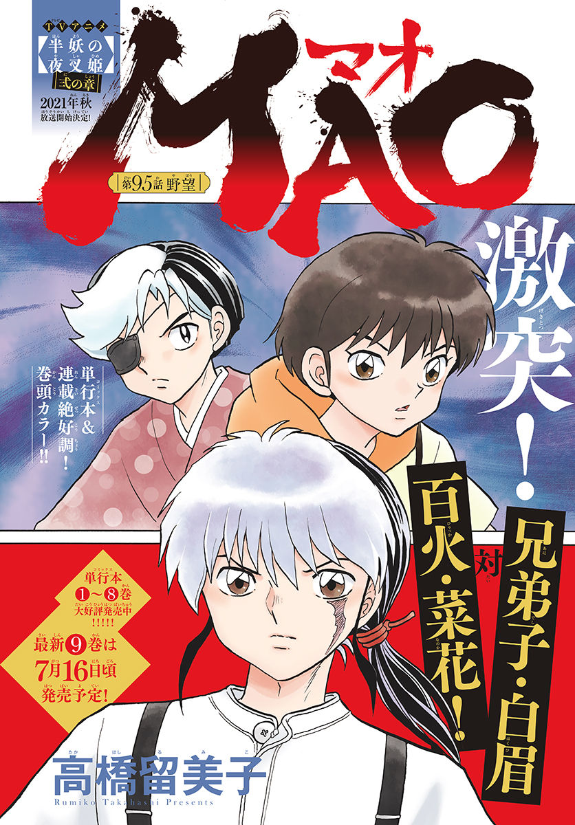 マオ Chap 95 - Next Chap 96
