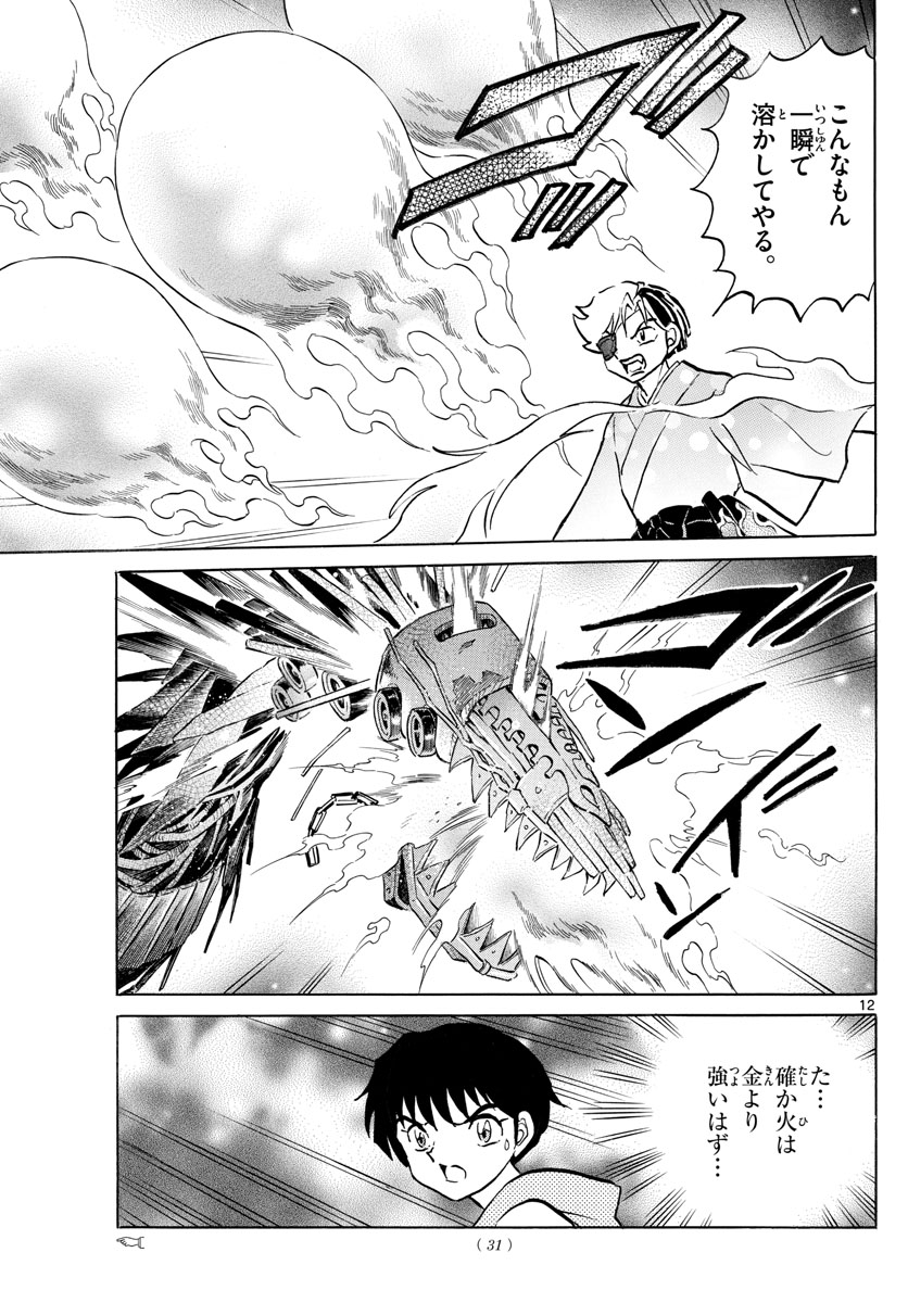 マオ Chap 95 - Next Chap 96