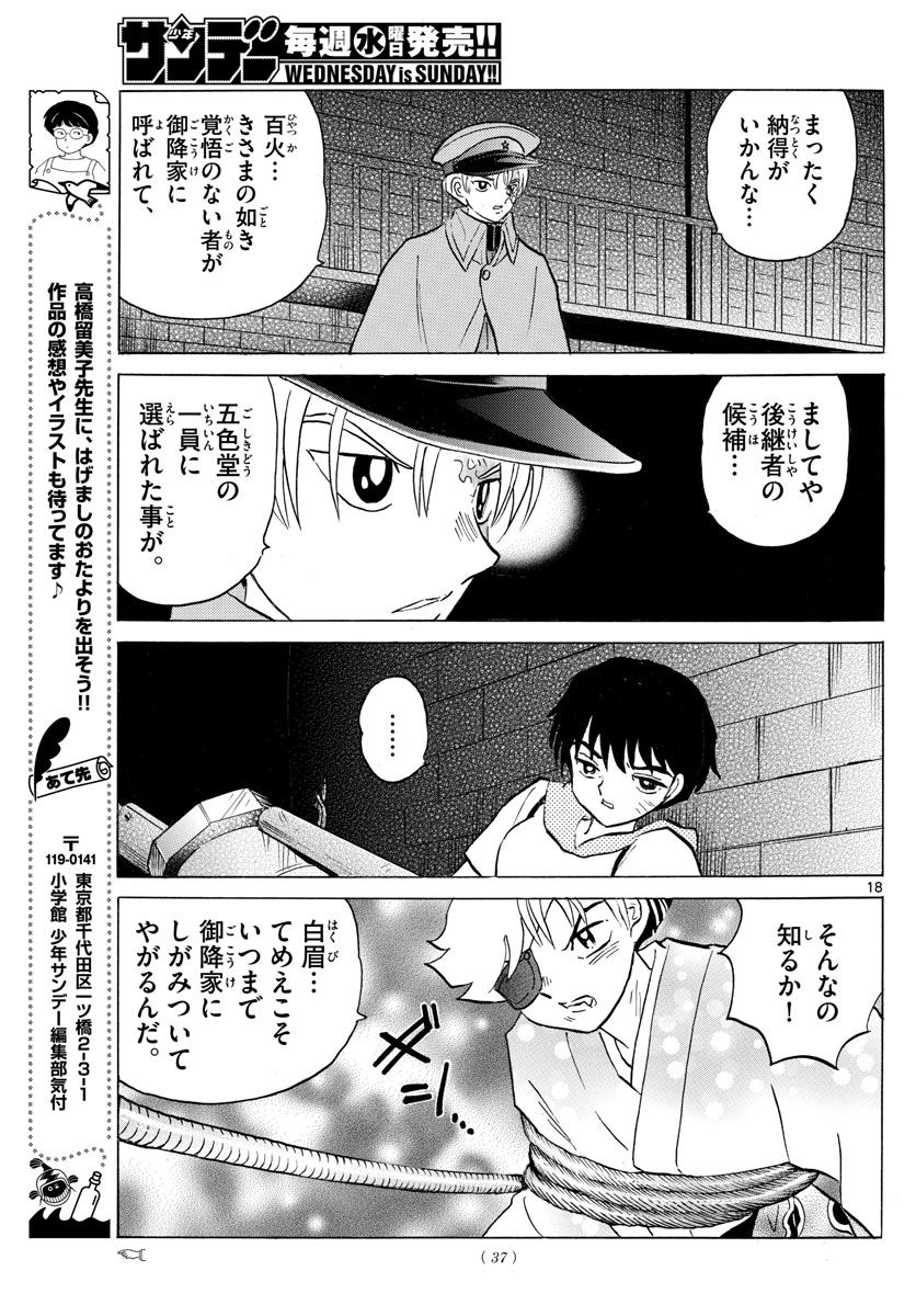 マオ Chap 95 - Next Chap 96