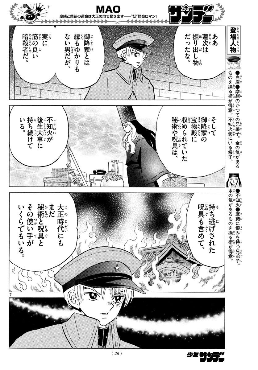 マオ Chap 95 - Next Chap 96