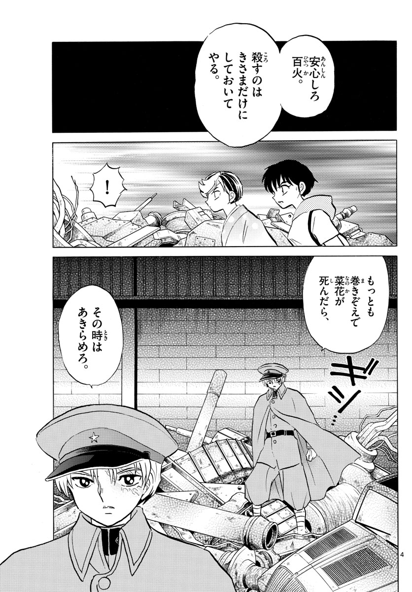 マオ Chap 95 - Next Chap 96