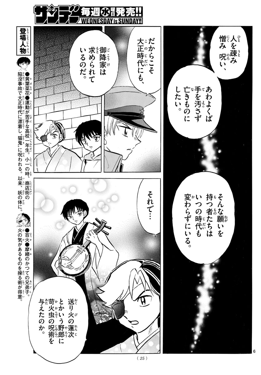 マオ Chap 95 - Next Chap 96