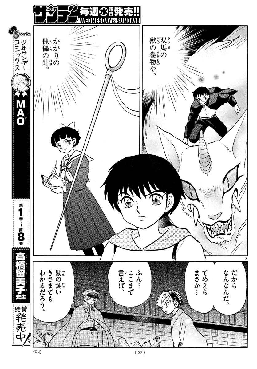 マオ Chap 95 - Next Chap 96