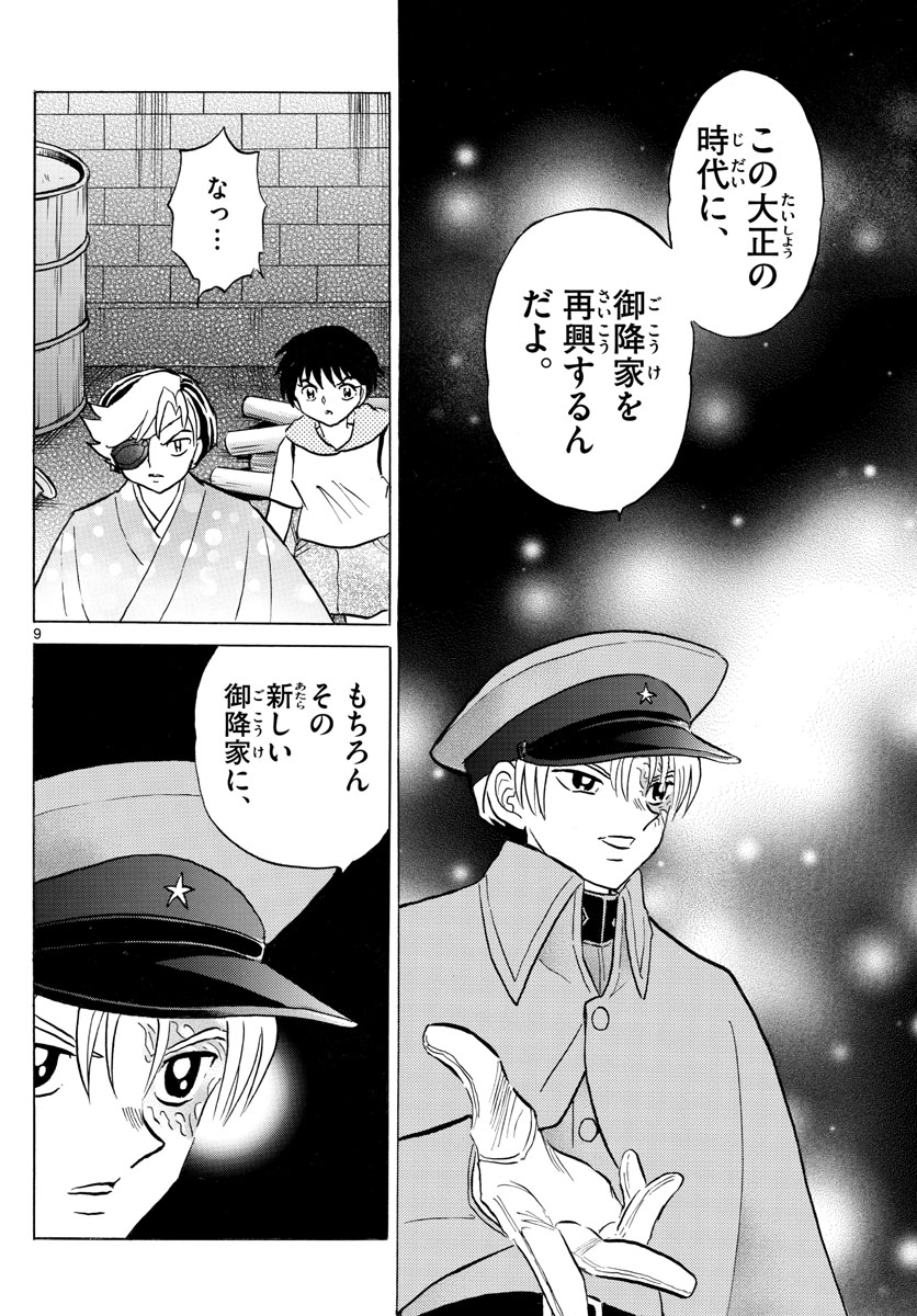 マオ Chap 95 - Next Chap 96