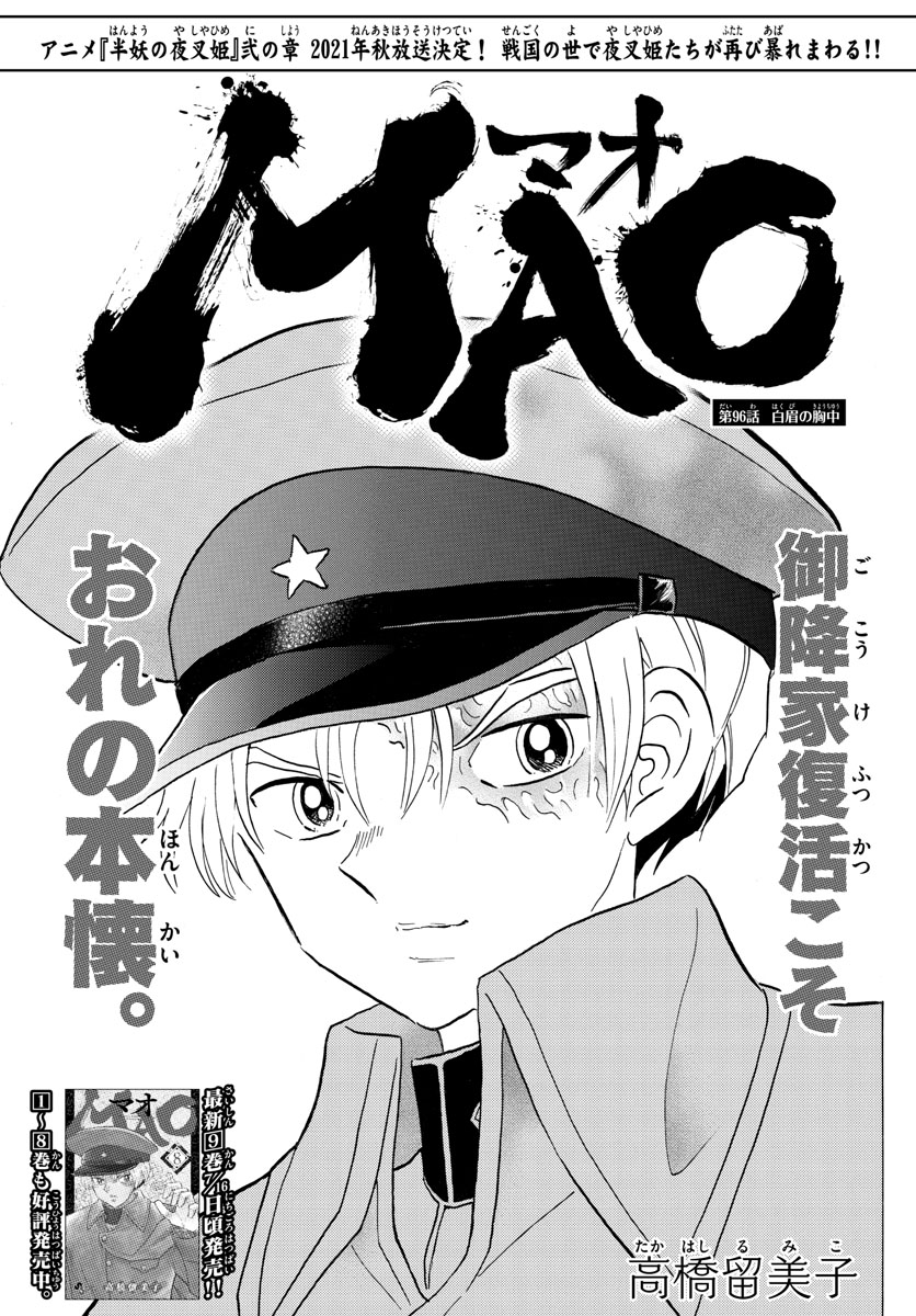 マオ Chap 96 - Next Chap 97