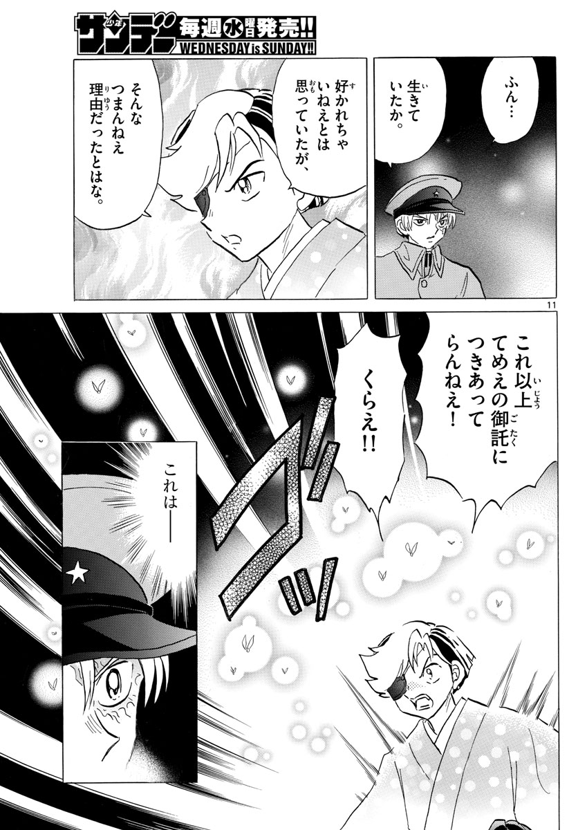 マオ Chap 96 - Next Chap 97