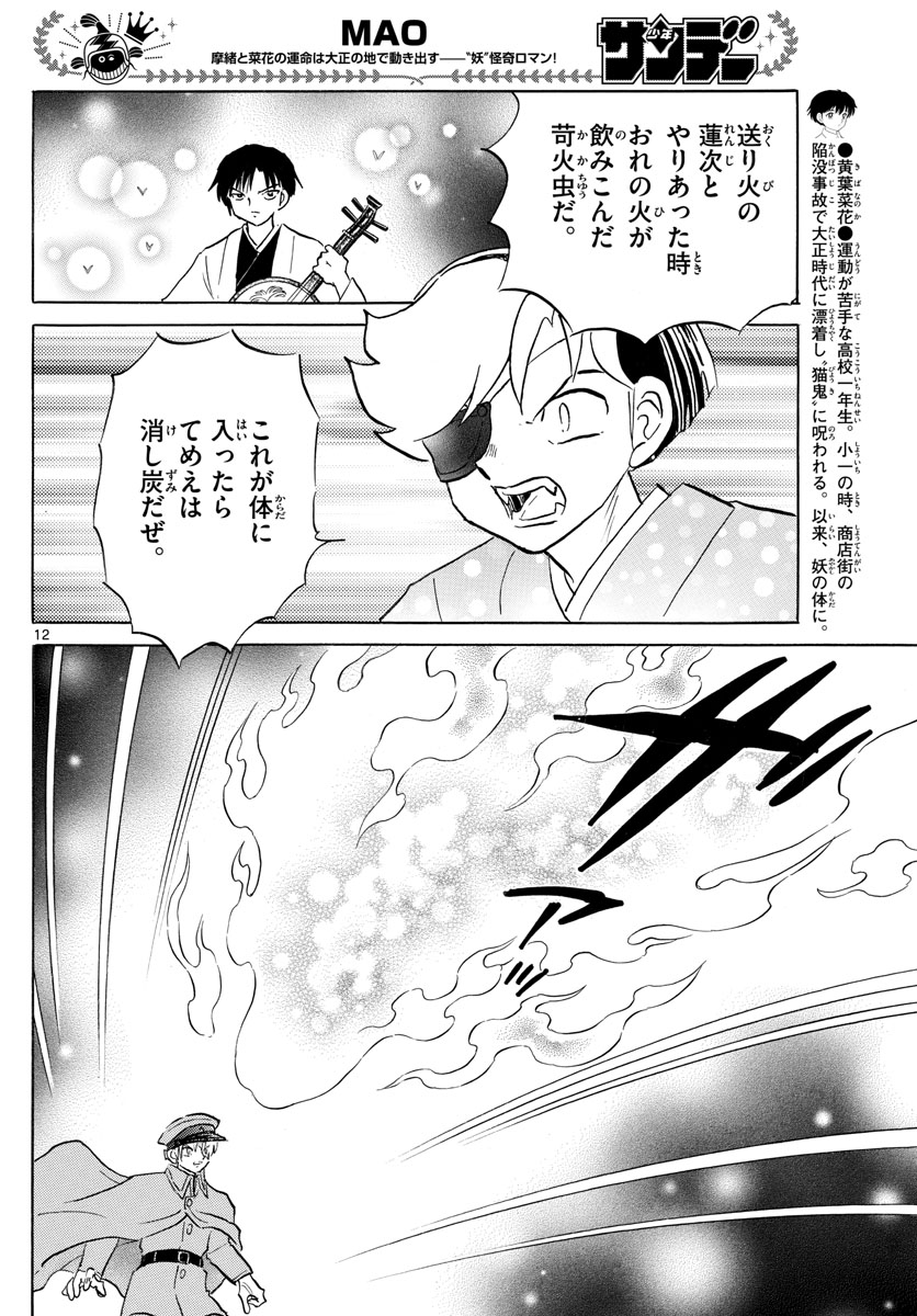 マオ Chap 96 - Next Chap 97