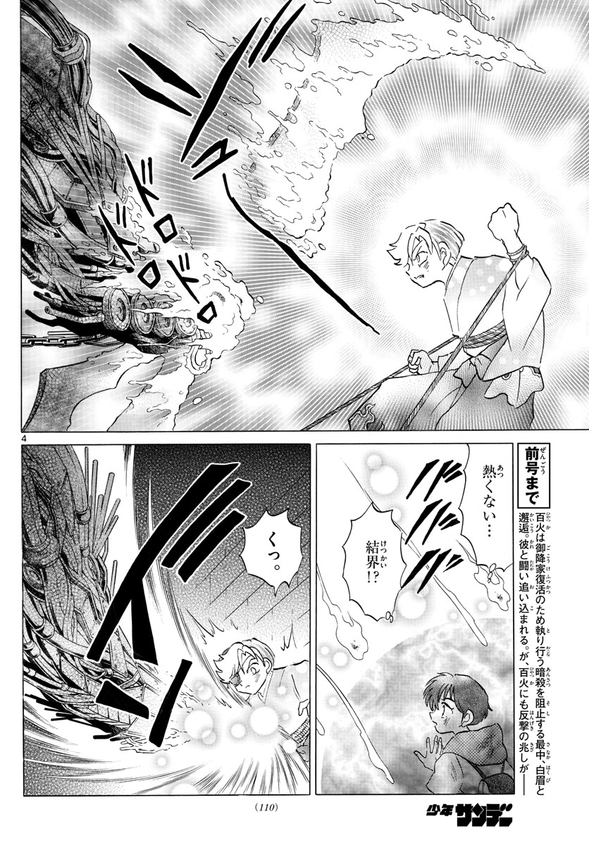 マオ Chap 96 - Next Chap 97