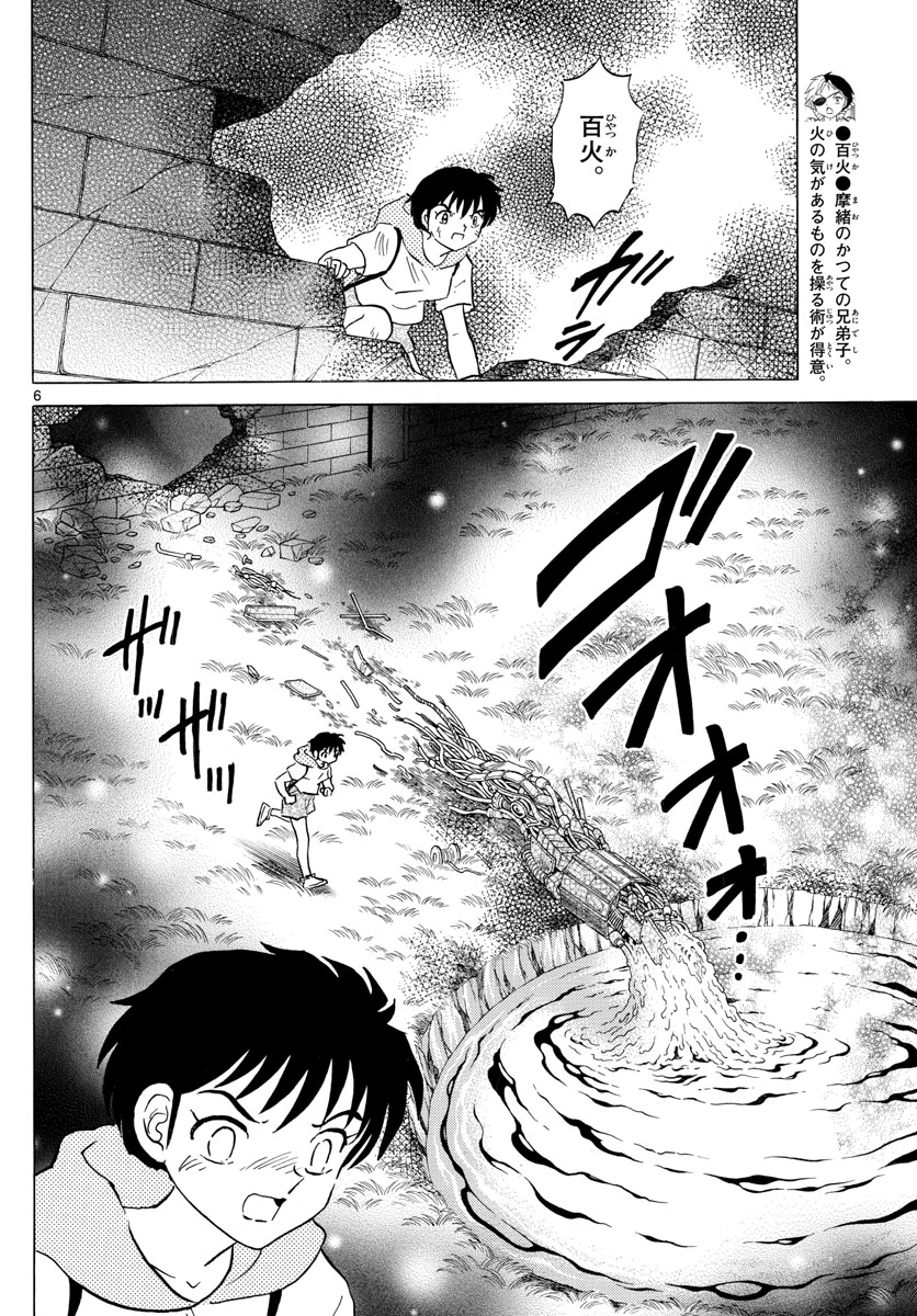 マオ Chap 96 - Next Chap 97