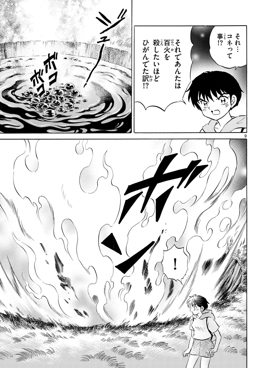 マオ Chap 96 - Next Chap 97