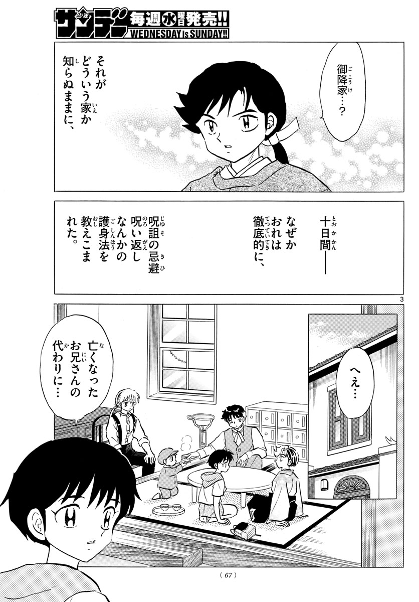 マオ Chap 97 - Next Chap 98
