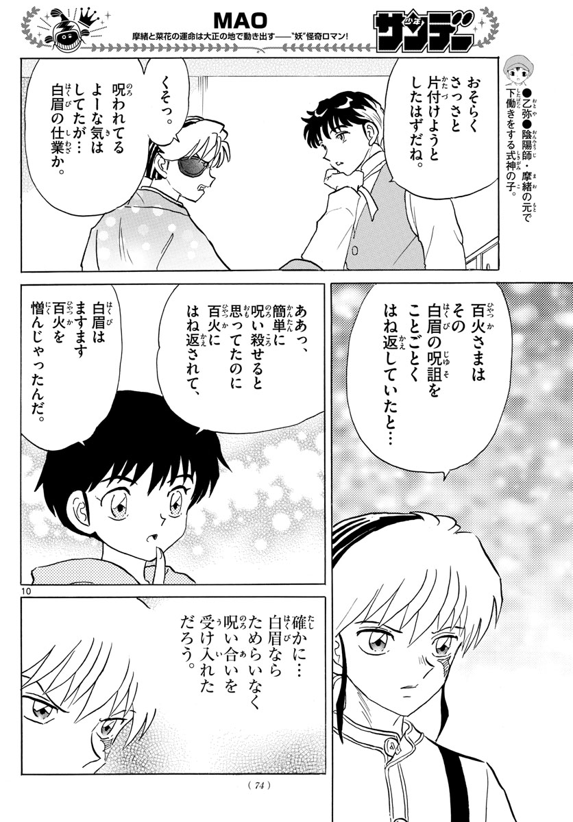 マオ Chap 97 - Next Chap 98