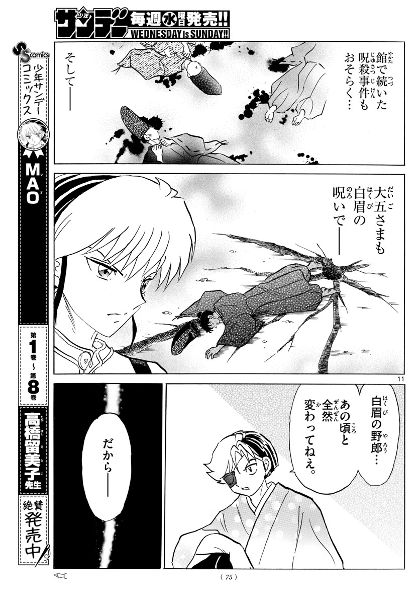 マオ Chap 97 - Next Chap 98