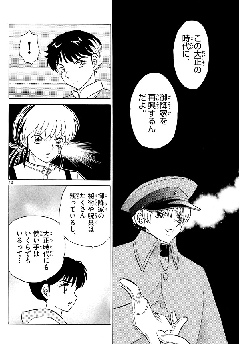 マオ Chap 97 - Next Chap 98