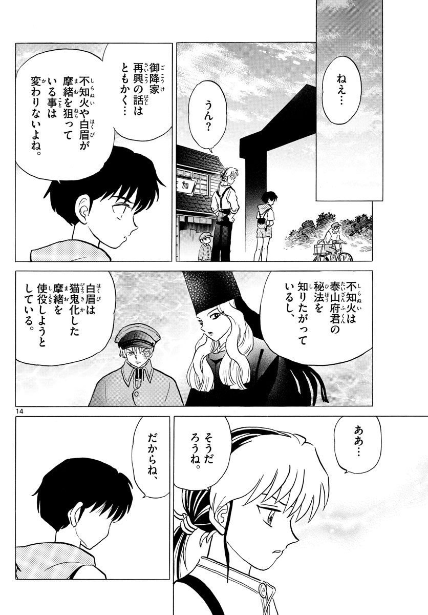 マオ Chap 97 - Next Chap 98