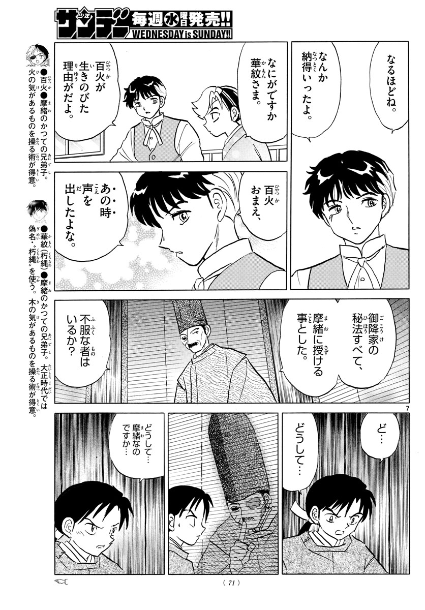 マオ Chap 97 - Next Chap 98