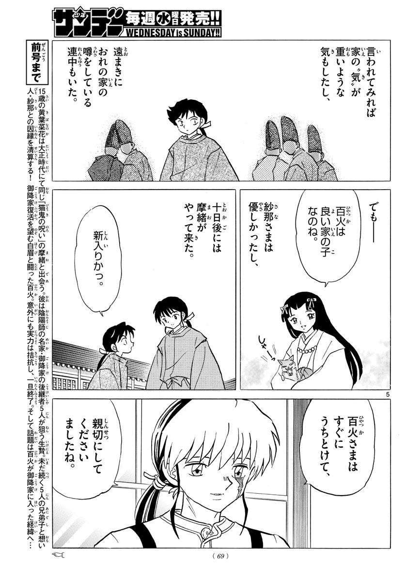 マオ Chap 97 - Next Chap 98
