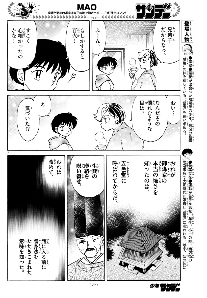 マオ Chap 97 - Next Chap 98