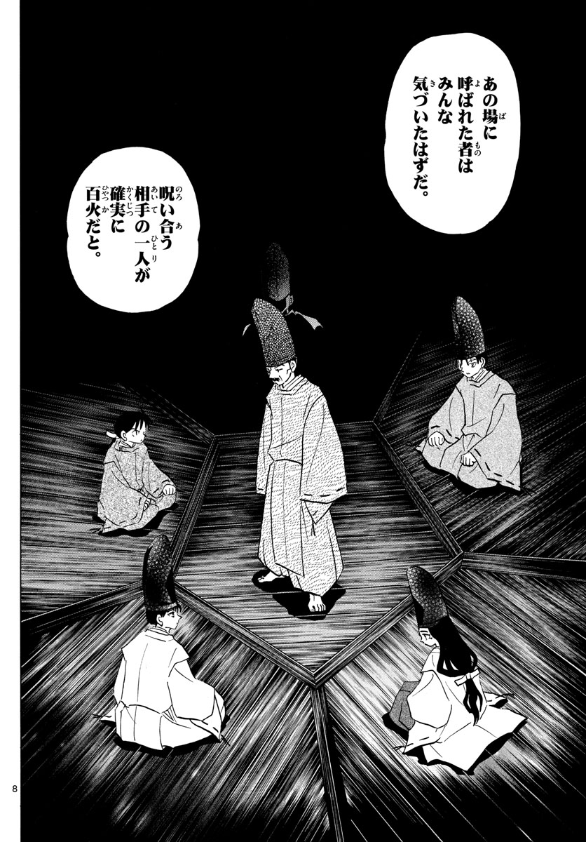 マオ Chap 97 - Next Chap 98