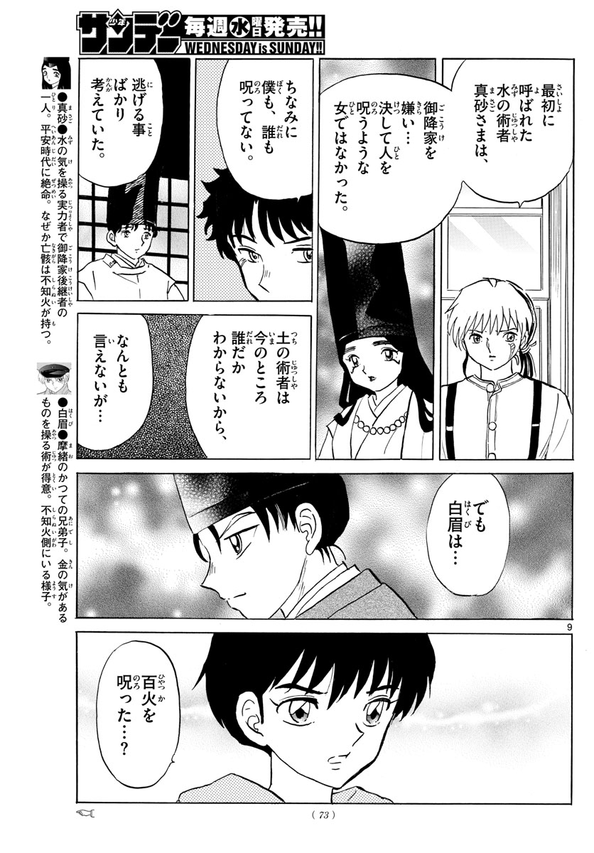 マオ Chap 97 - Next Chap 98