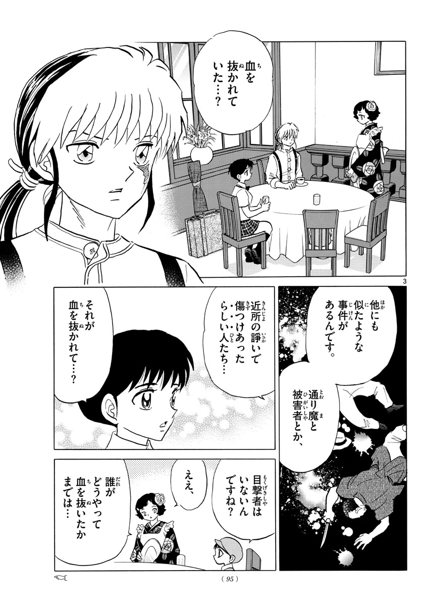 マオ Chap 98 - Next Chap 99