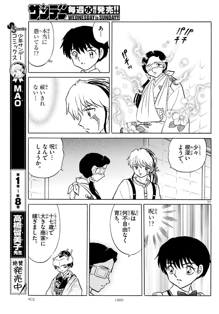 マオ Chap 98 - Next Chap 99