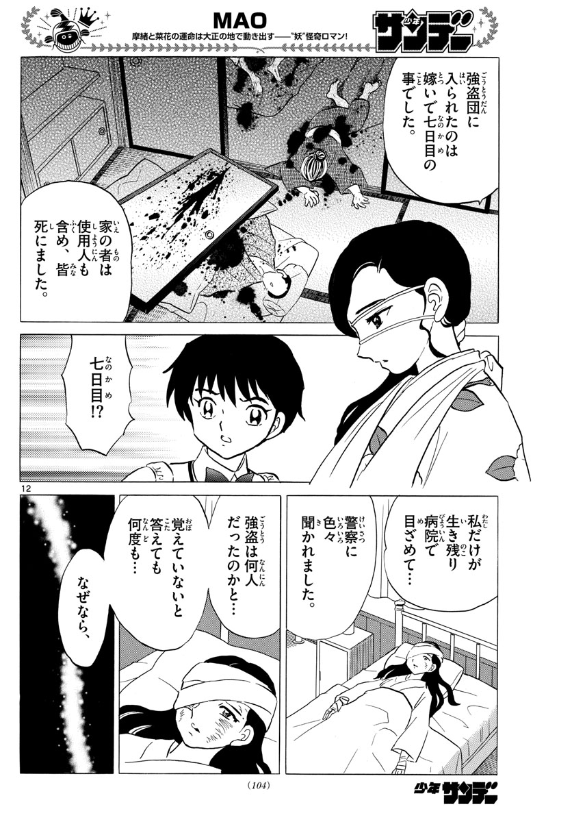 マオ Chap 98 - Next Chap 99