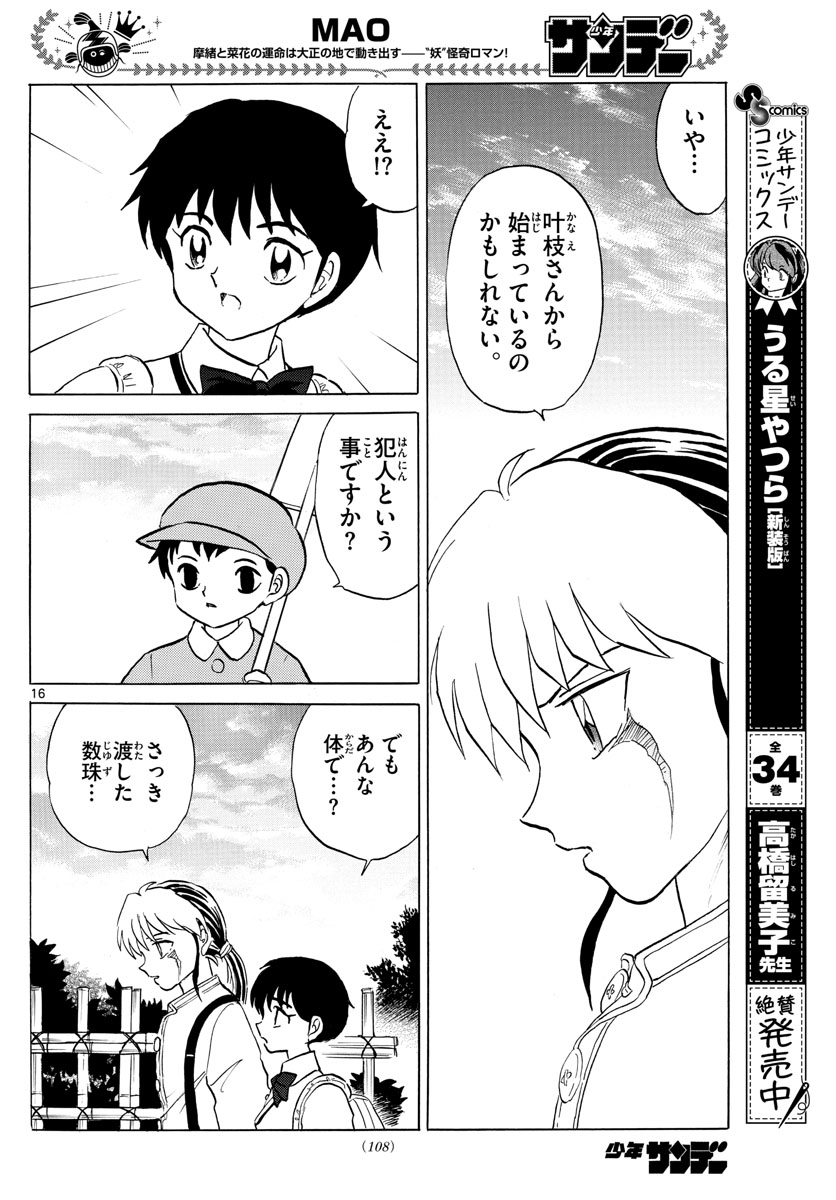 マオ Chap 98 - Next Chap 99