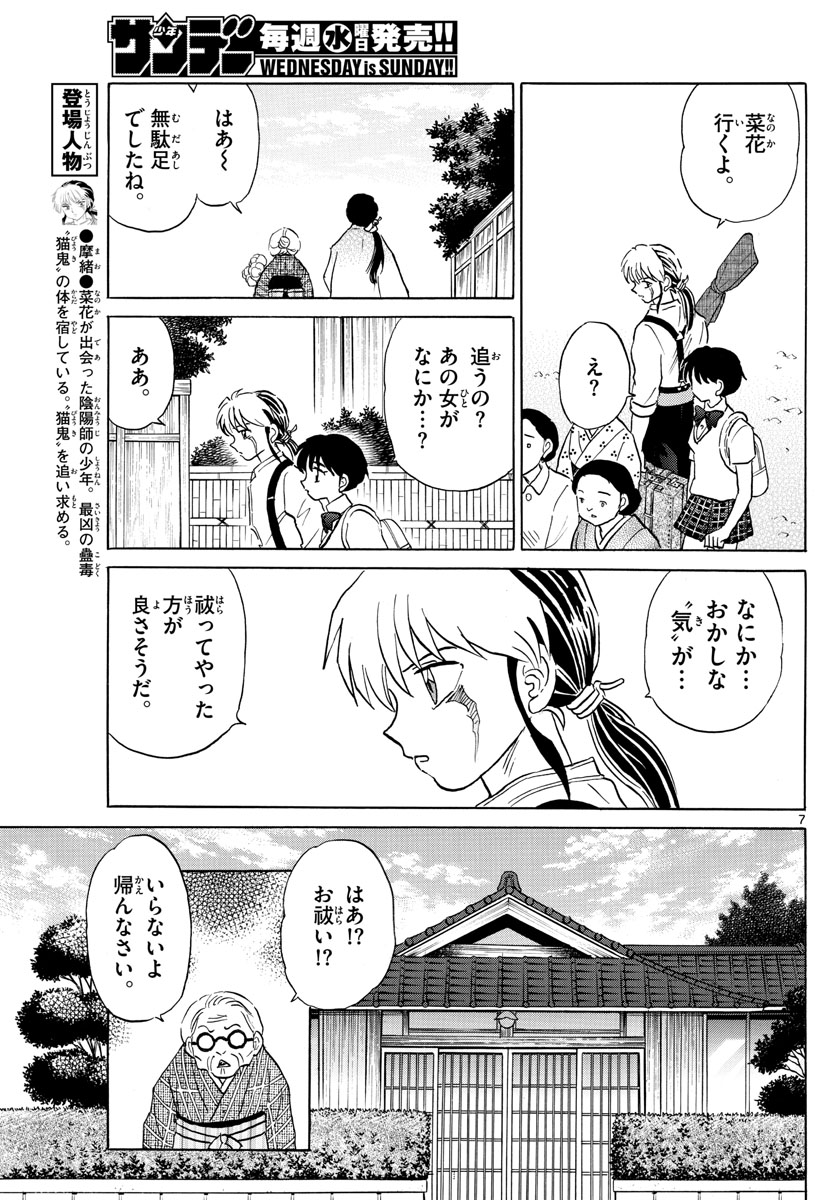 マオ Chap 98 - Next Chap 99