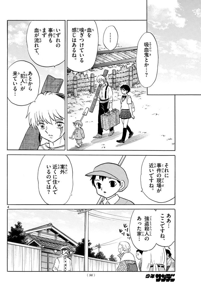 マオ Chap 98 - Next Chap 99