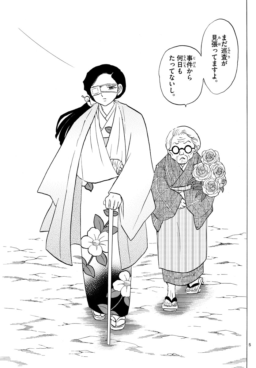 マオ Chap 98 - Next Chap 99