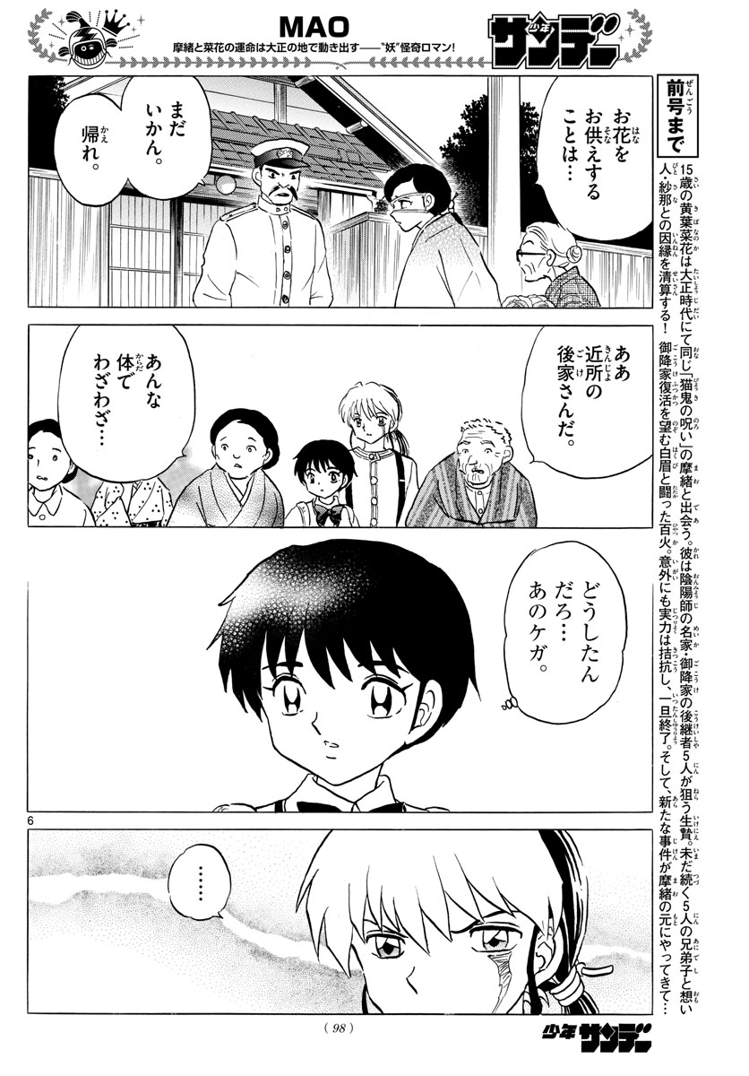 マオ Chap 98 - Next Chap 99