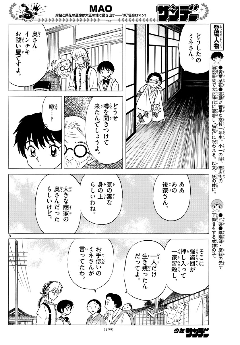 マオ Chap 98 - Next Chap 99