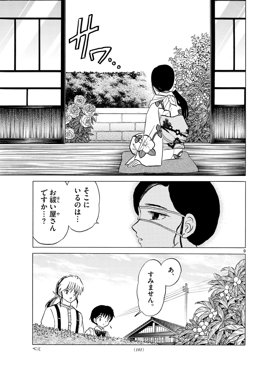 マオ Chap 98 - Next Chap 99