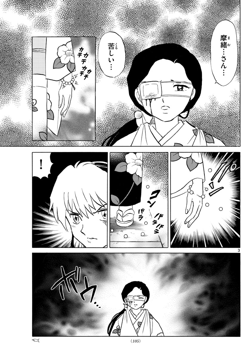 マオ Chap 99 - Next Chap 100