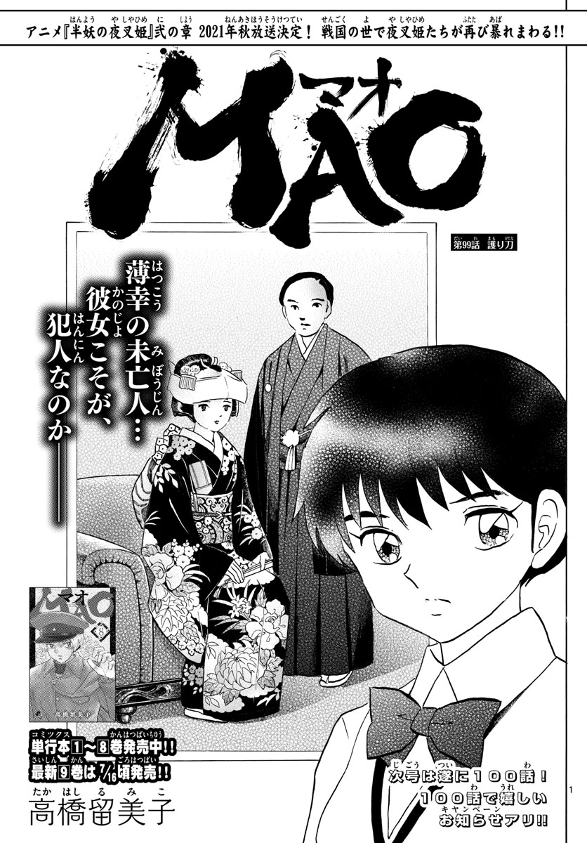 マオ Chap 99 - Next Chap 100