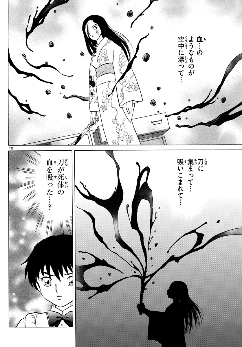 マオ Chap 99 - Next Chap 100