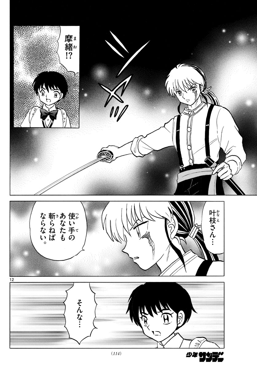 マオ Chap 99 - Next Chap 100