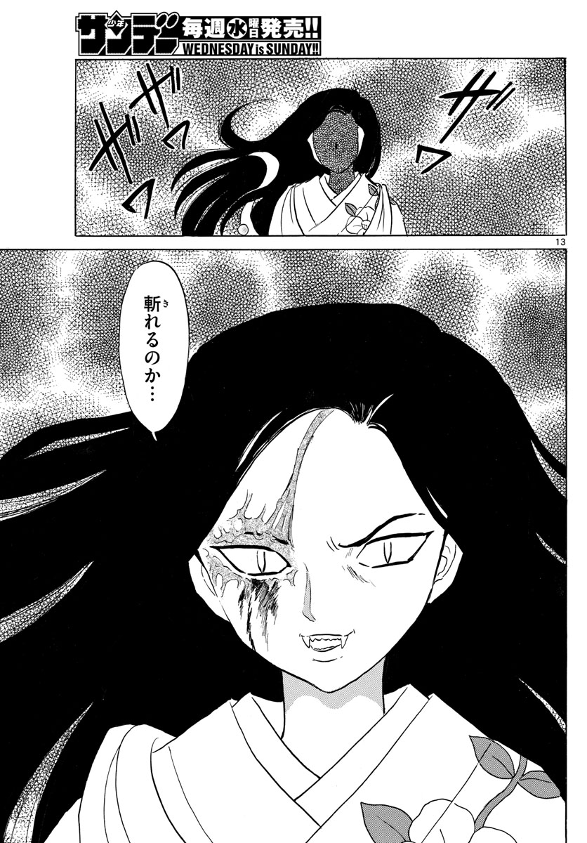 マオ Chap 99 - Next Chap 100