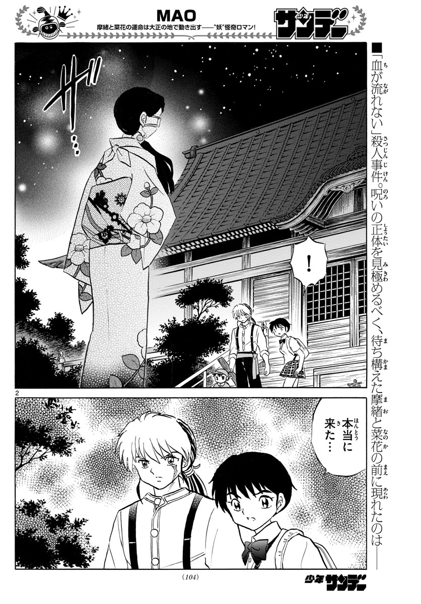 マオ Chap 99 - Next Chap 100