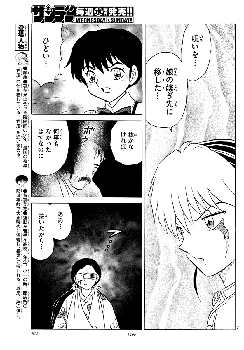 マオ Chap 99 - Next Chap 100