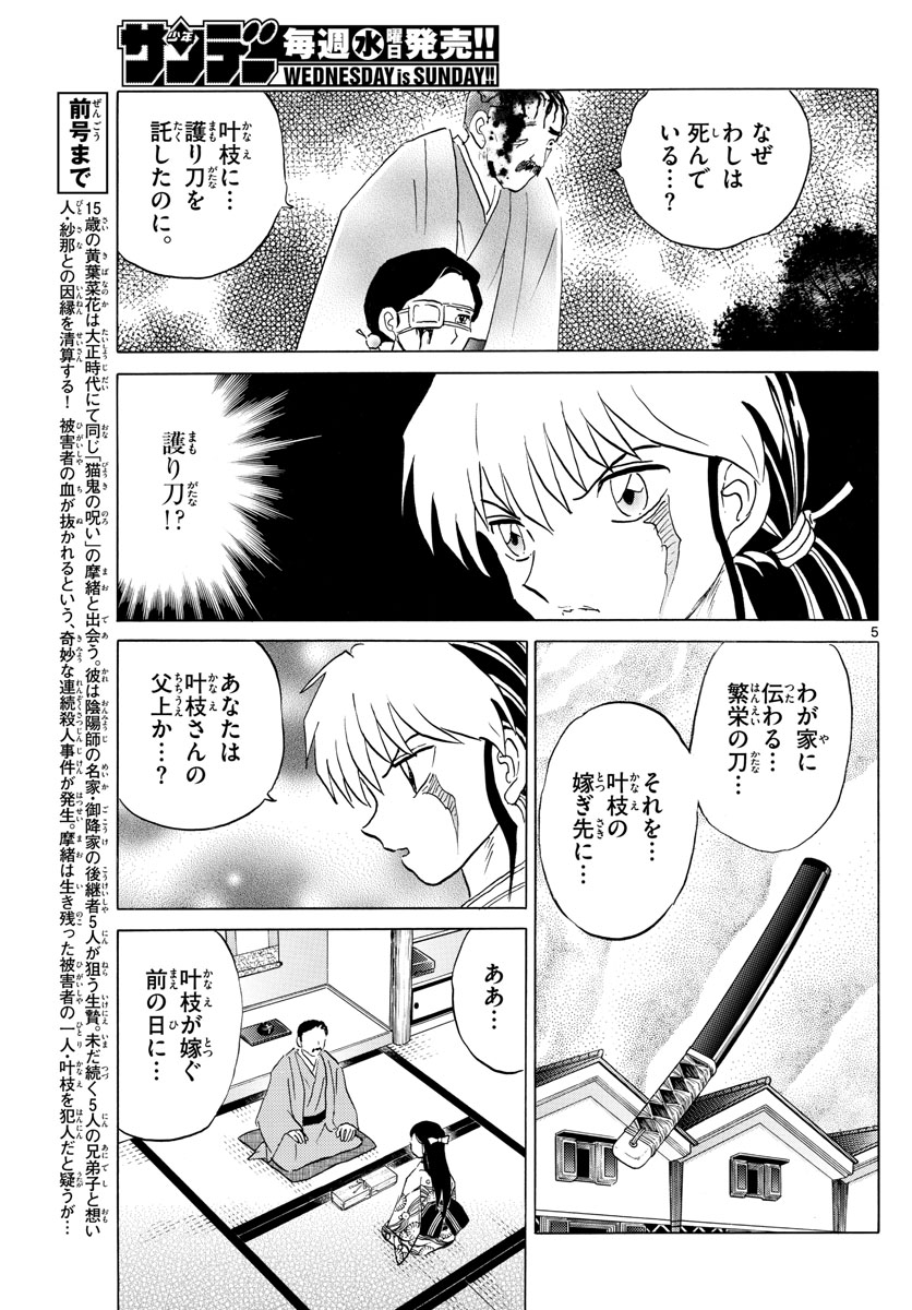 マオ Chap 99 - Next Chap 100