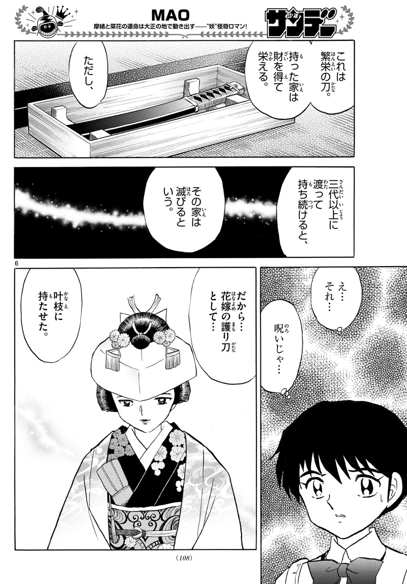 マオ Chap 99 - Next Chap 100