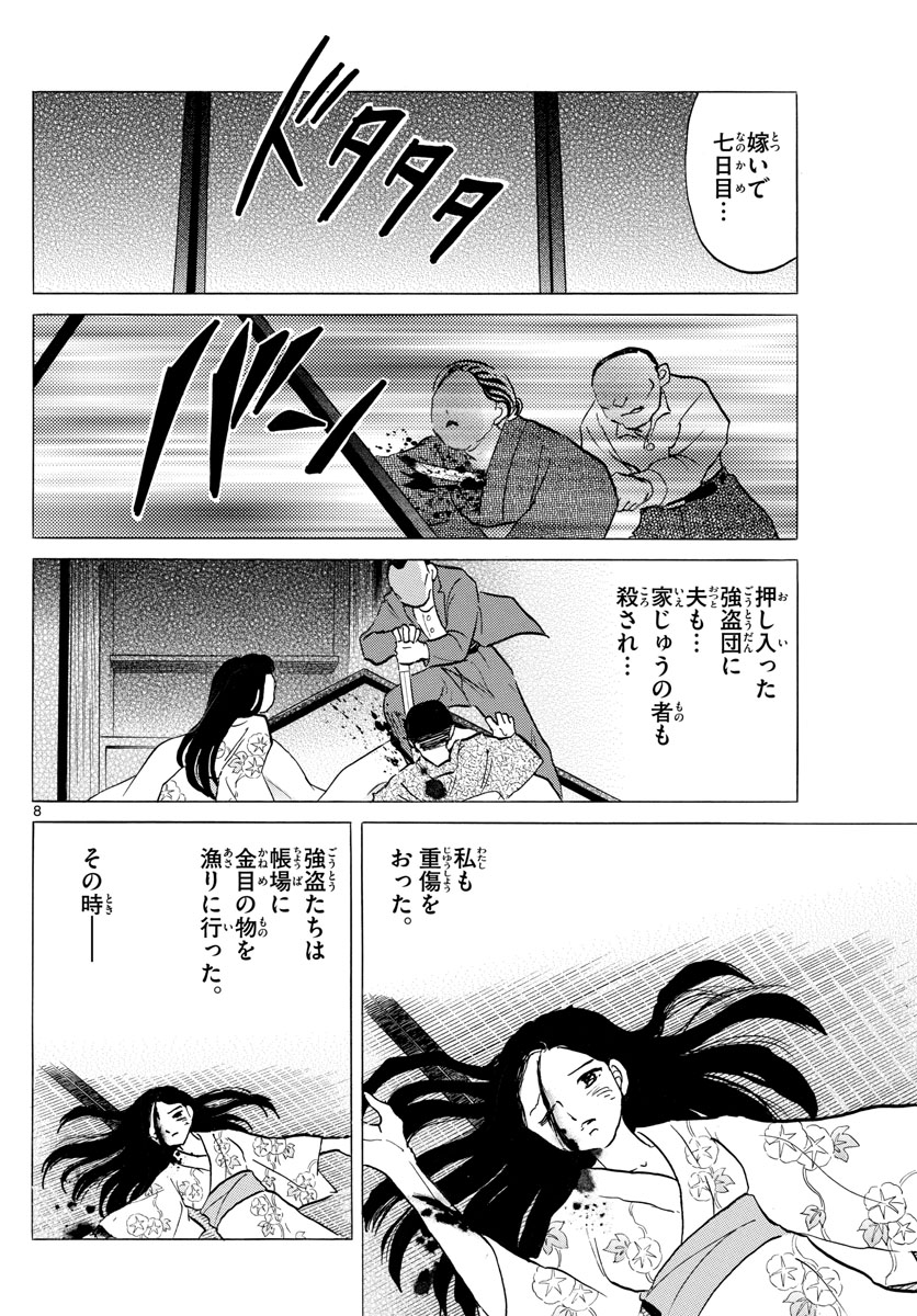 マオ Chap 99 - Next Chap 100