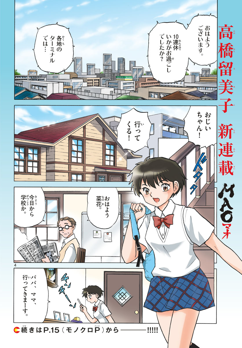 マオ Chap 1 - Next Chap 2