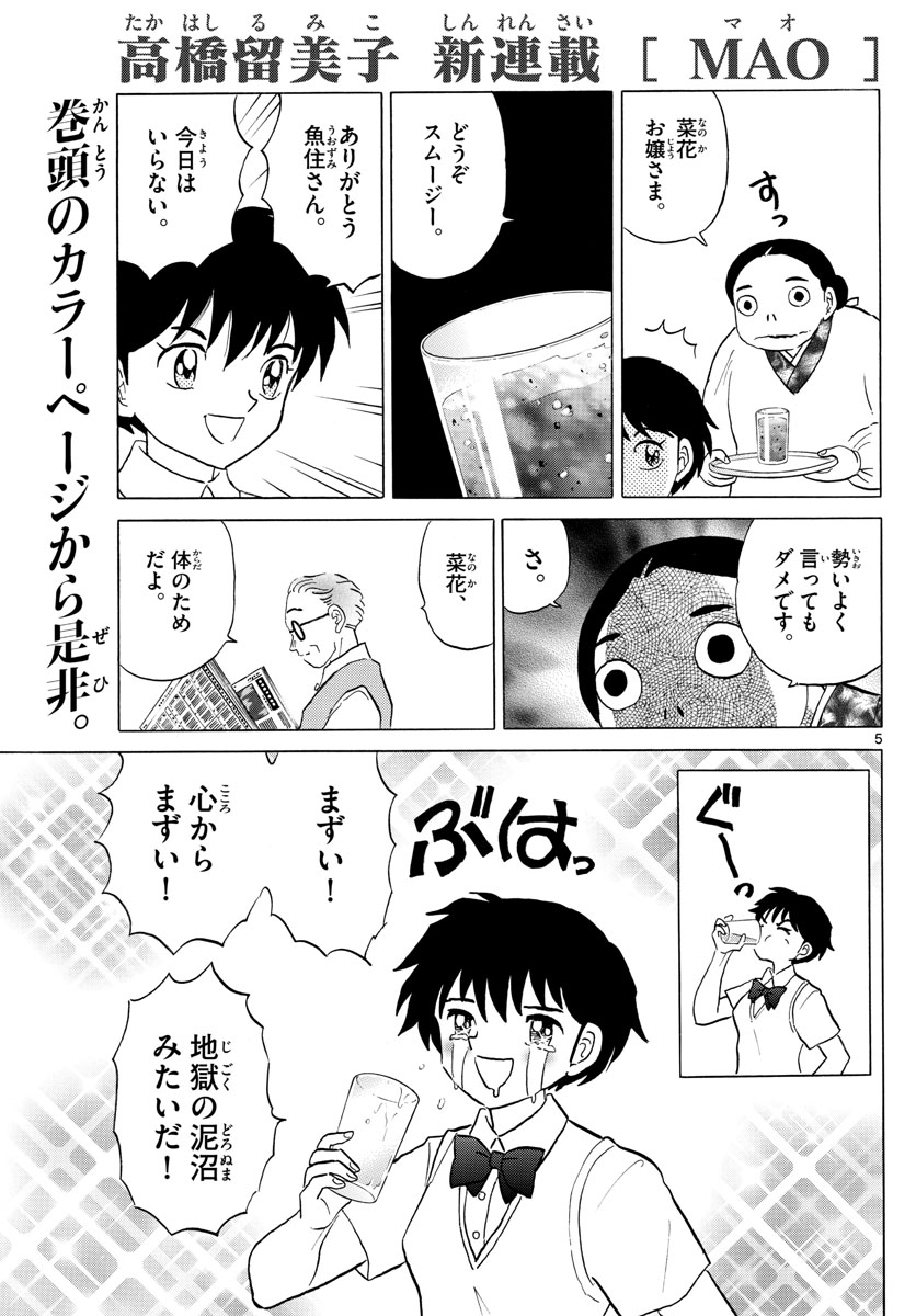 マオ Chap 1 - Next Chap 2