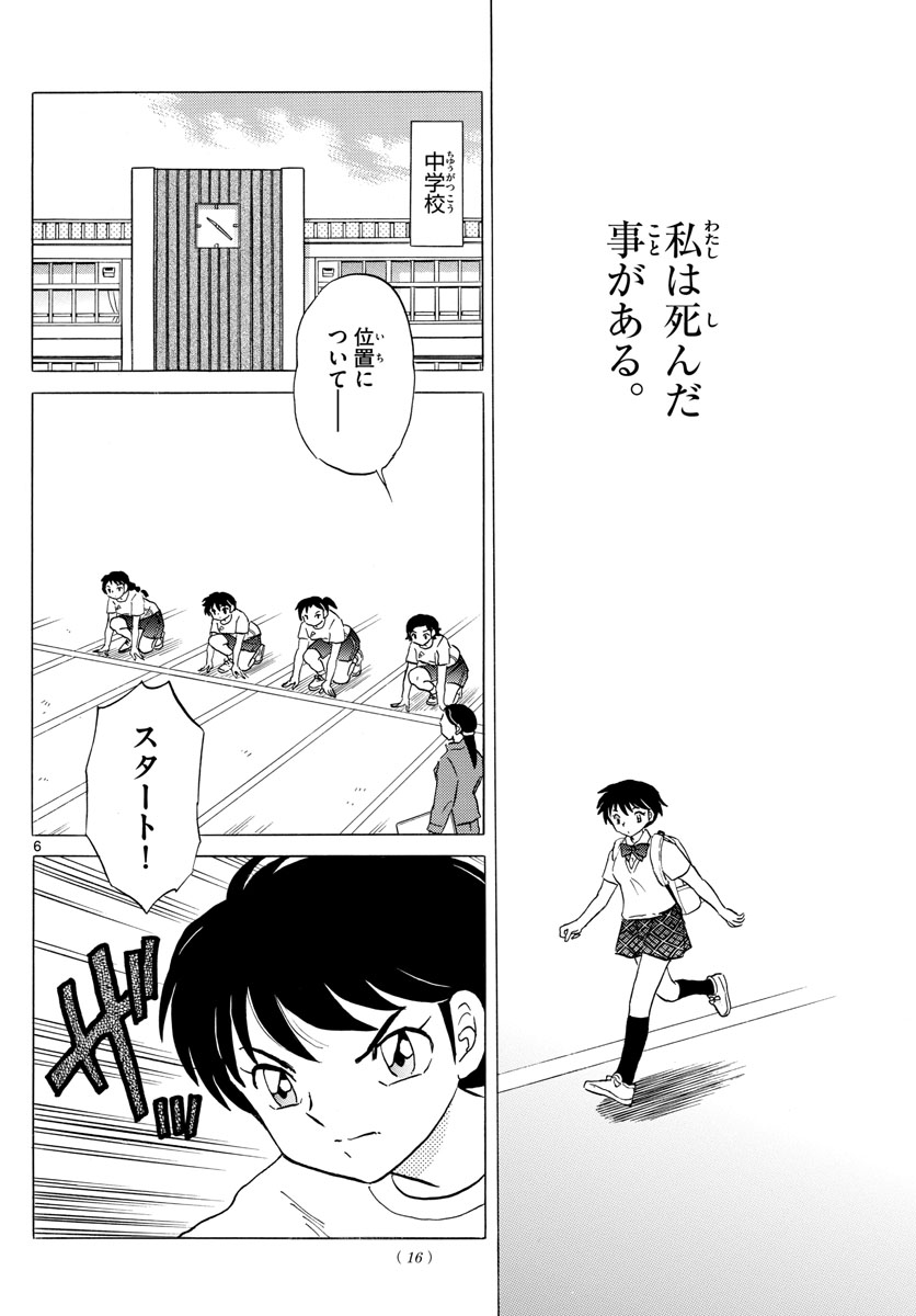マオ Chap 1 - Next Chap 2