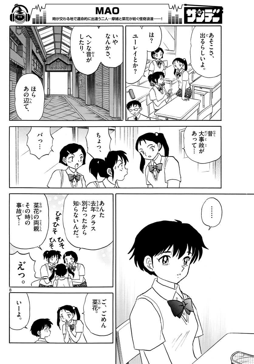 マオ Chap 1 - Next Chap 2