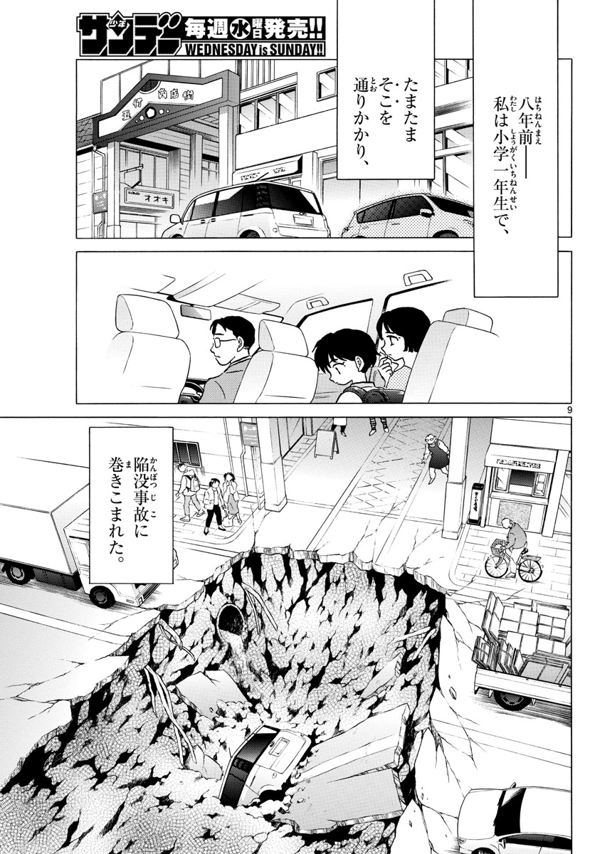 マオ Chap 1 - Next Chap 2